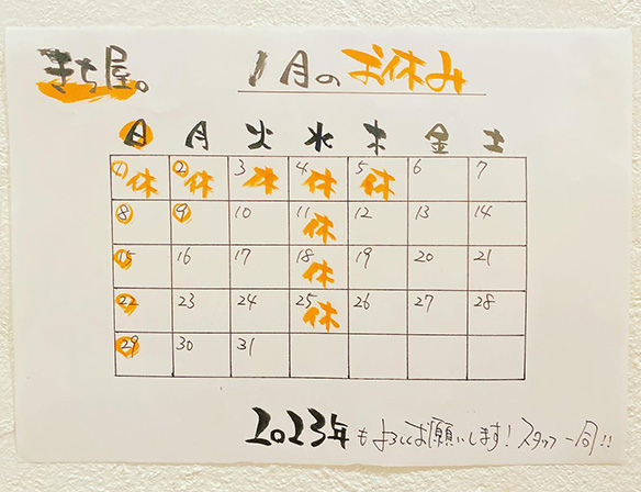 １月のお休み