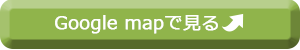 googlemapで見る
